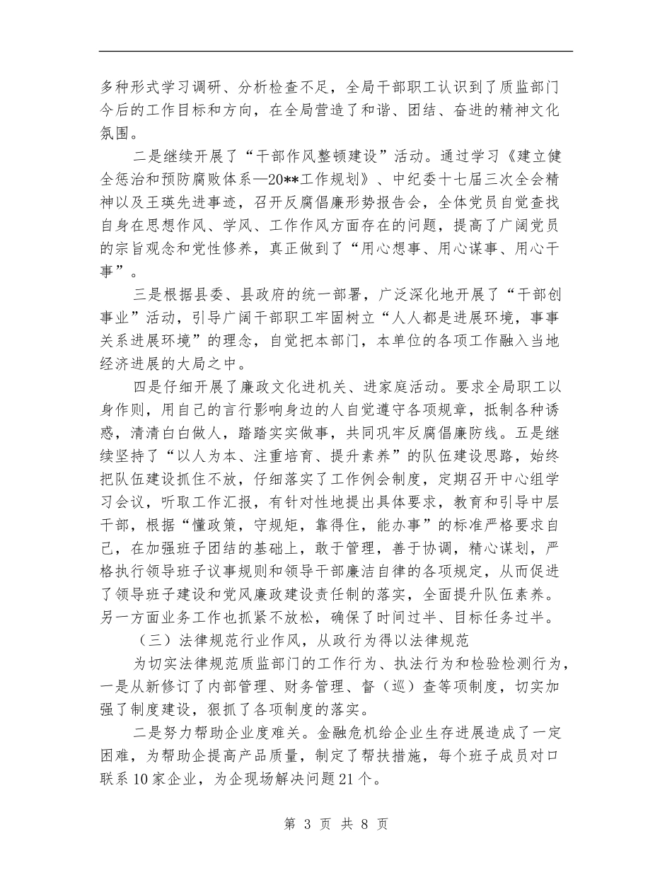 质监厅行风整治工作总结_第3页