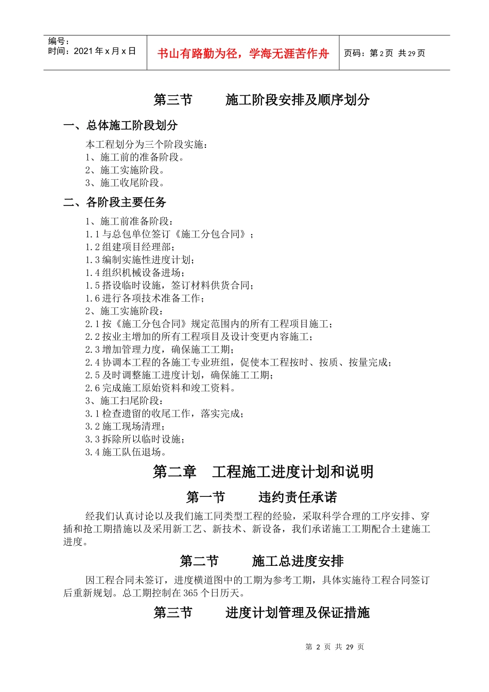 消防水电安装专业承包施工组织设计方案_第2页
