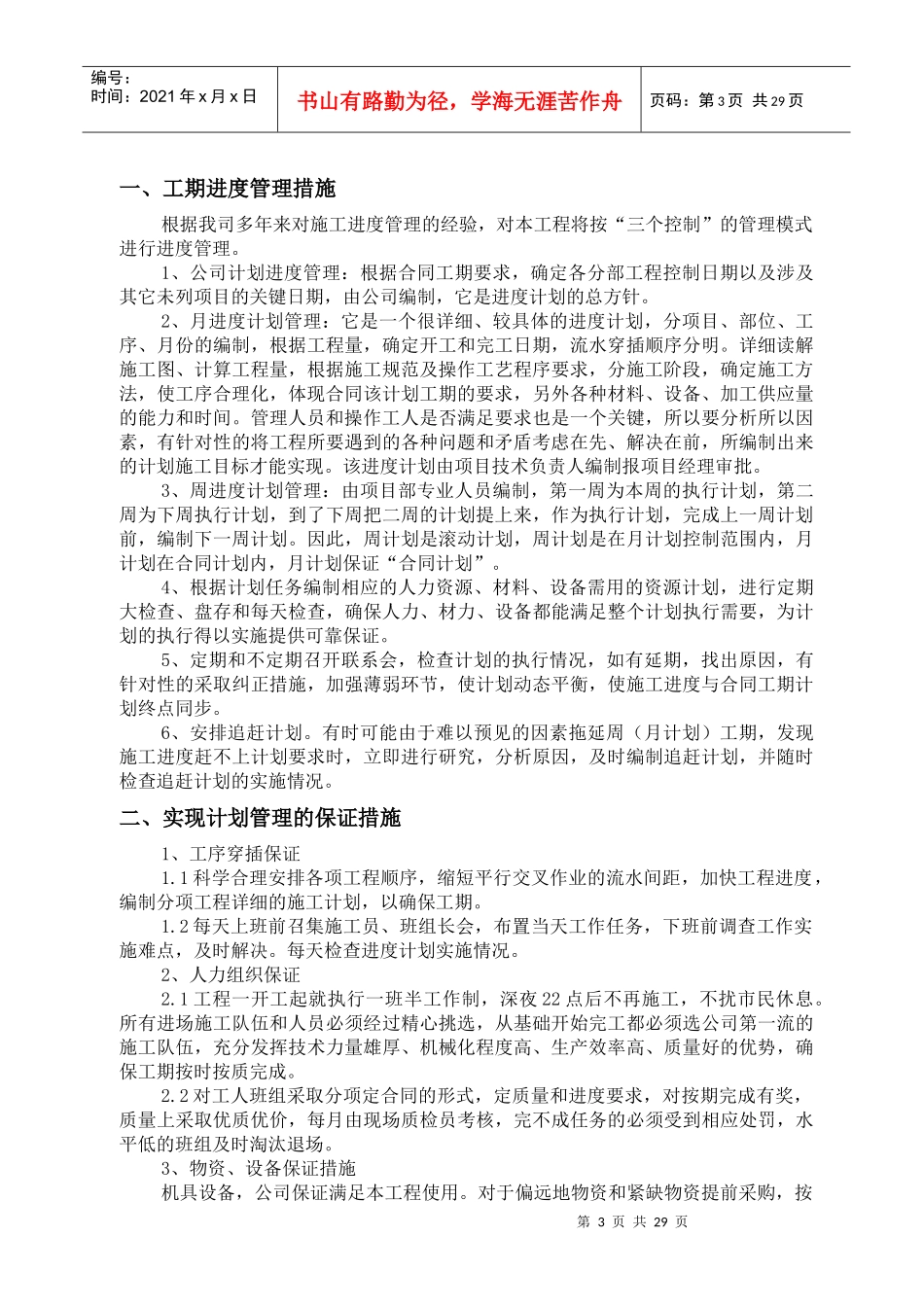 消防水电安装专业承包施工组织设计方案_第3页