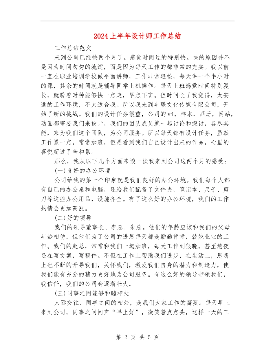 2024上半年设计师工作总结_第2页