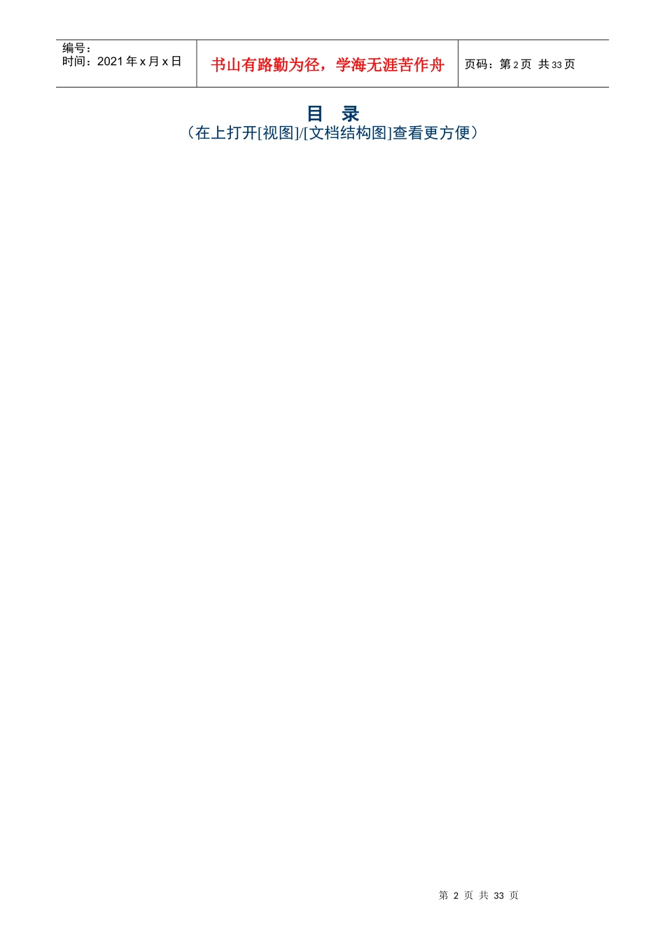 绩效考核范本精选上部_第2页