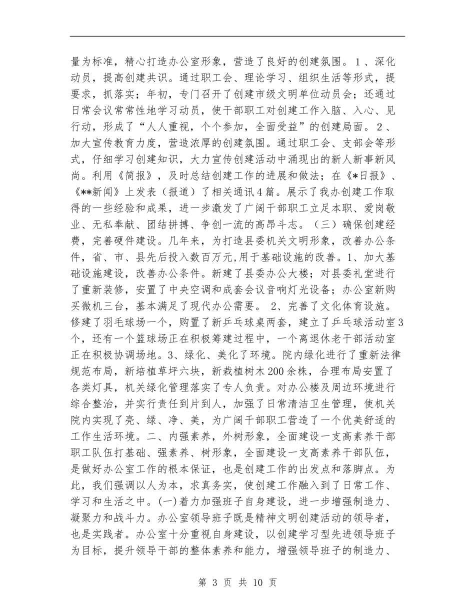 创建市级文明单位总结_第3页