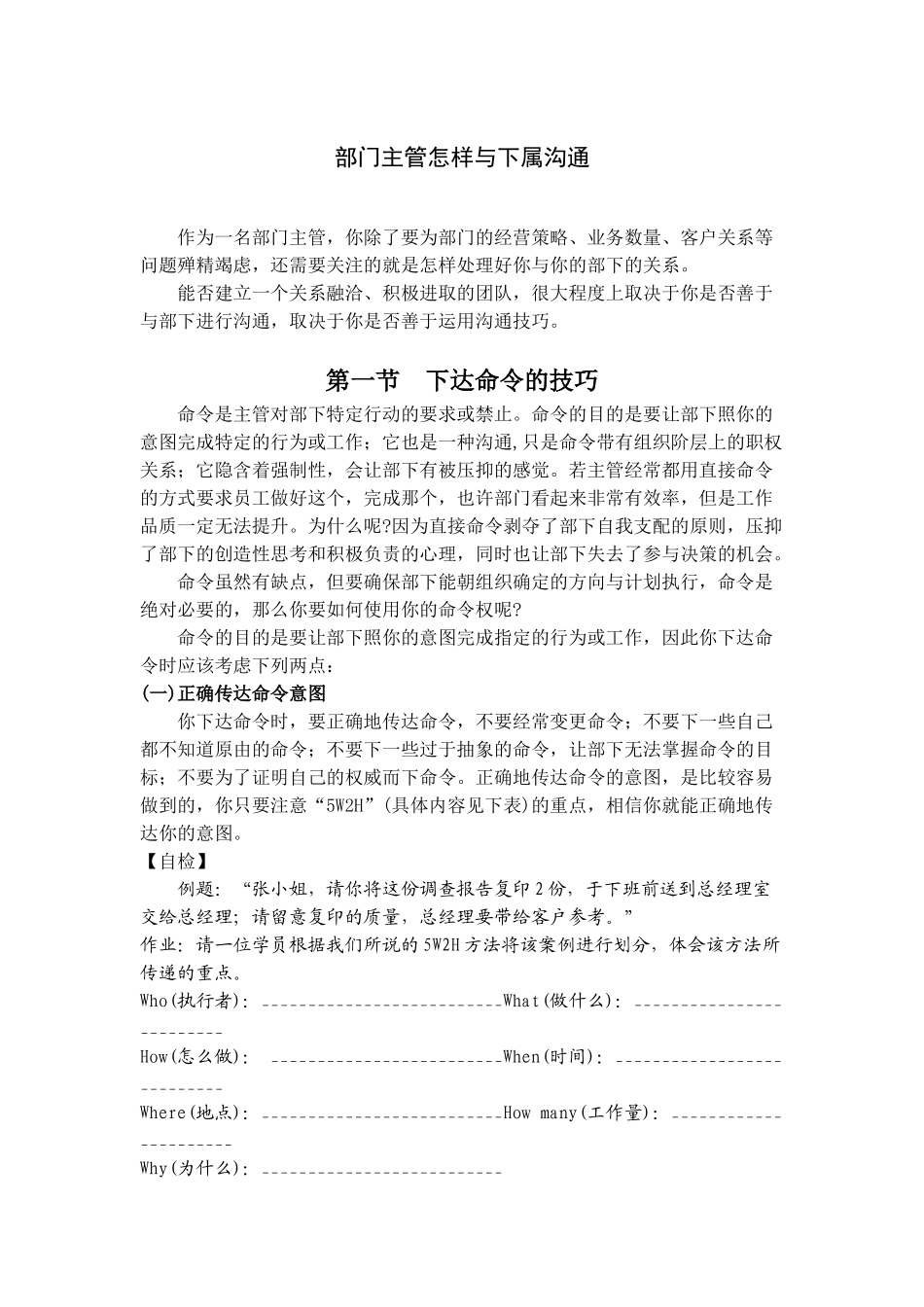 部门主管怎样与下属沟通_第1页