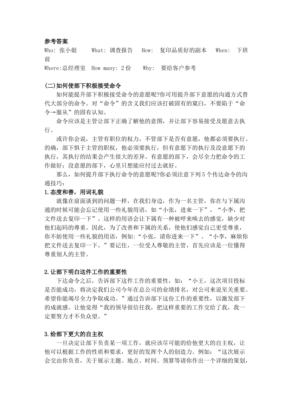 部门主管怎样与下属沟通_第2页