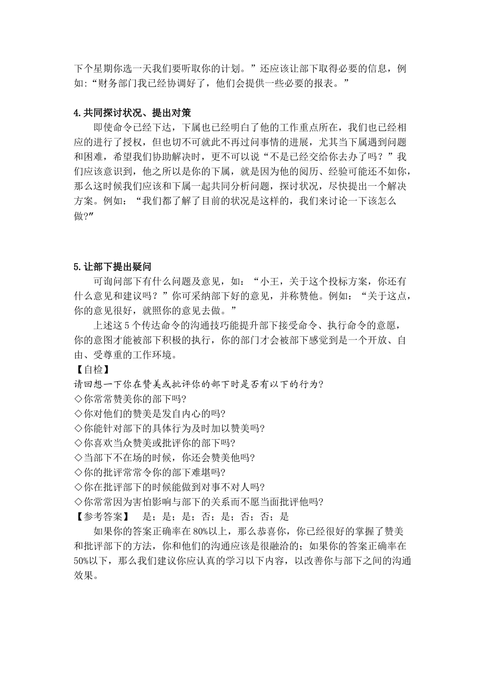 部门主管怎样与下属沟通_第3页