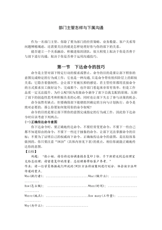 部门主管怎样与下属沟通