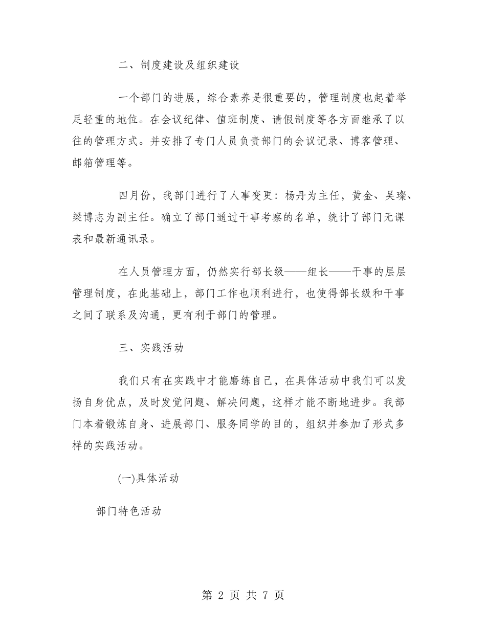 2024年4月学生会工作总结范文_第2页