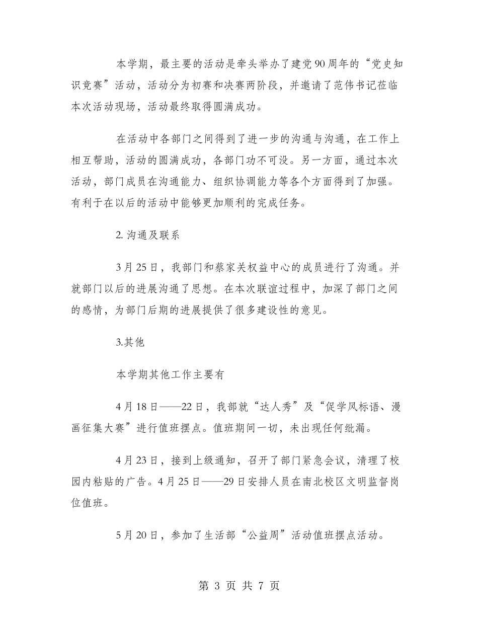 2024年4月学生会工作总结范文_第3页