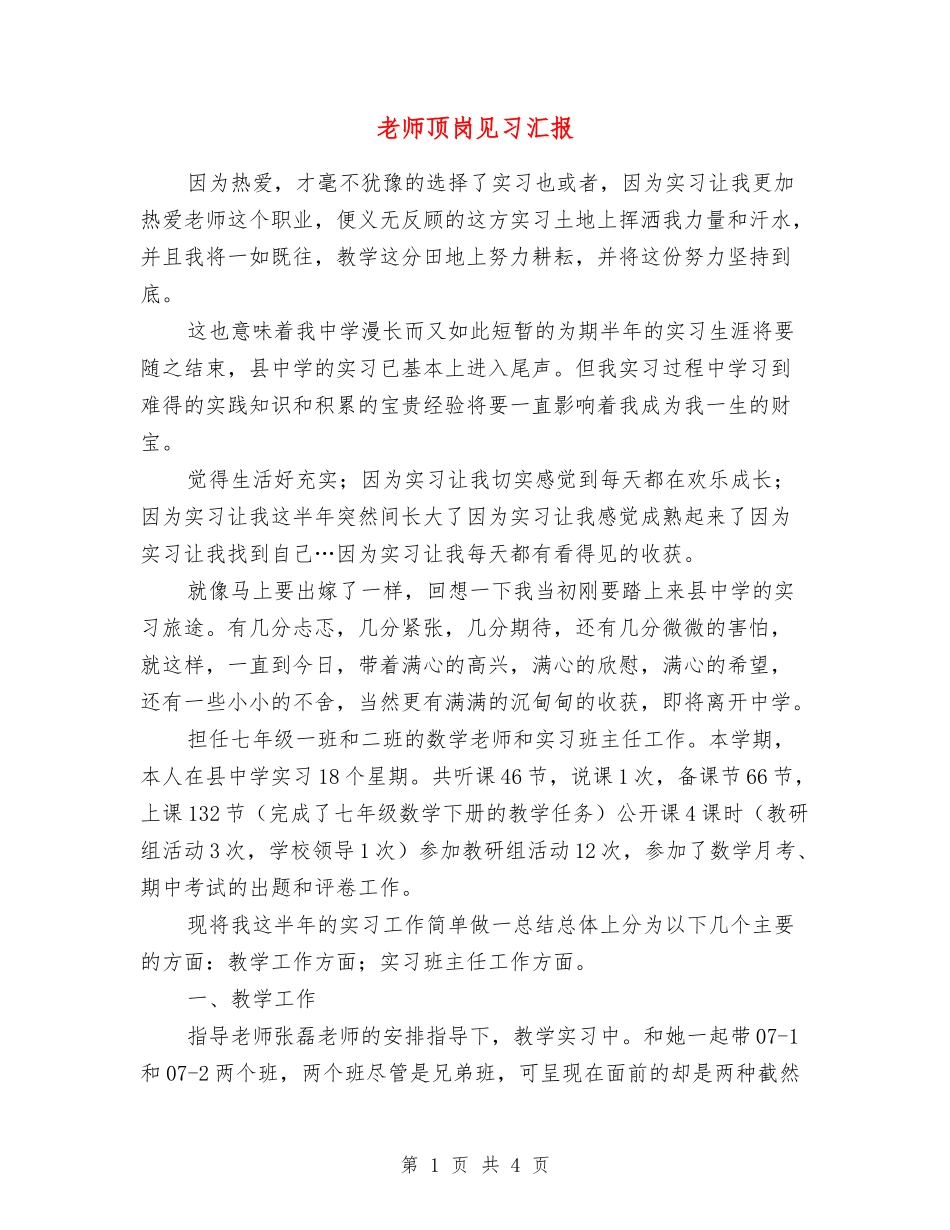老师顶岗见习汇报_第1页