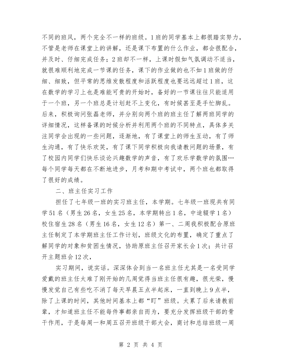 老师顶岗见习汇报_第2页