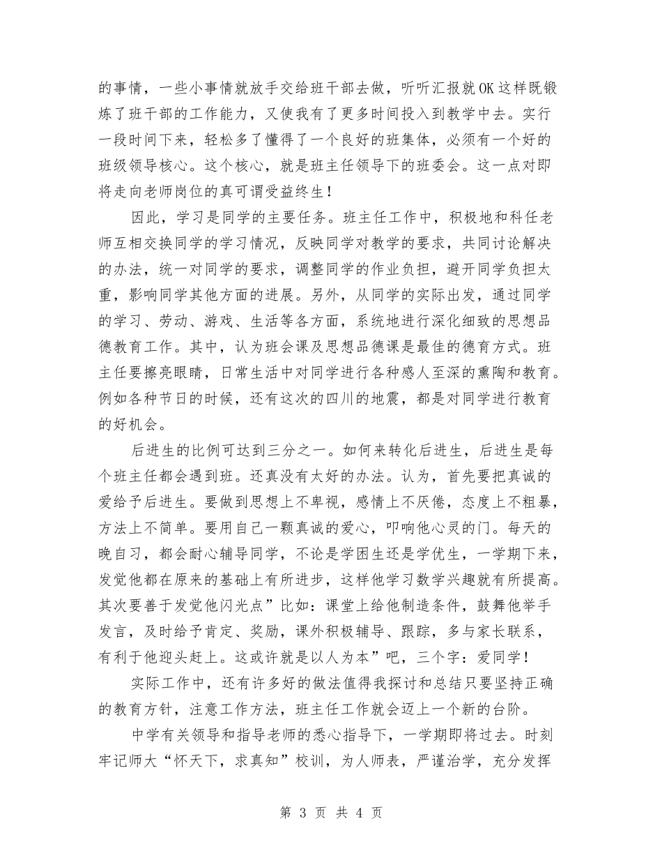 老师顶岗见习汇报_第3页