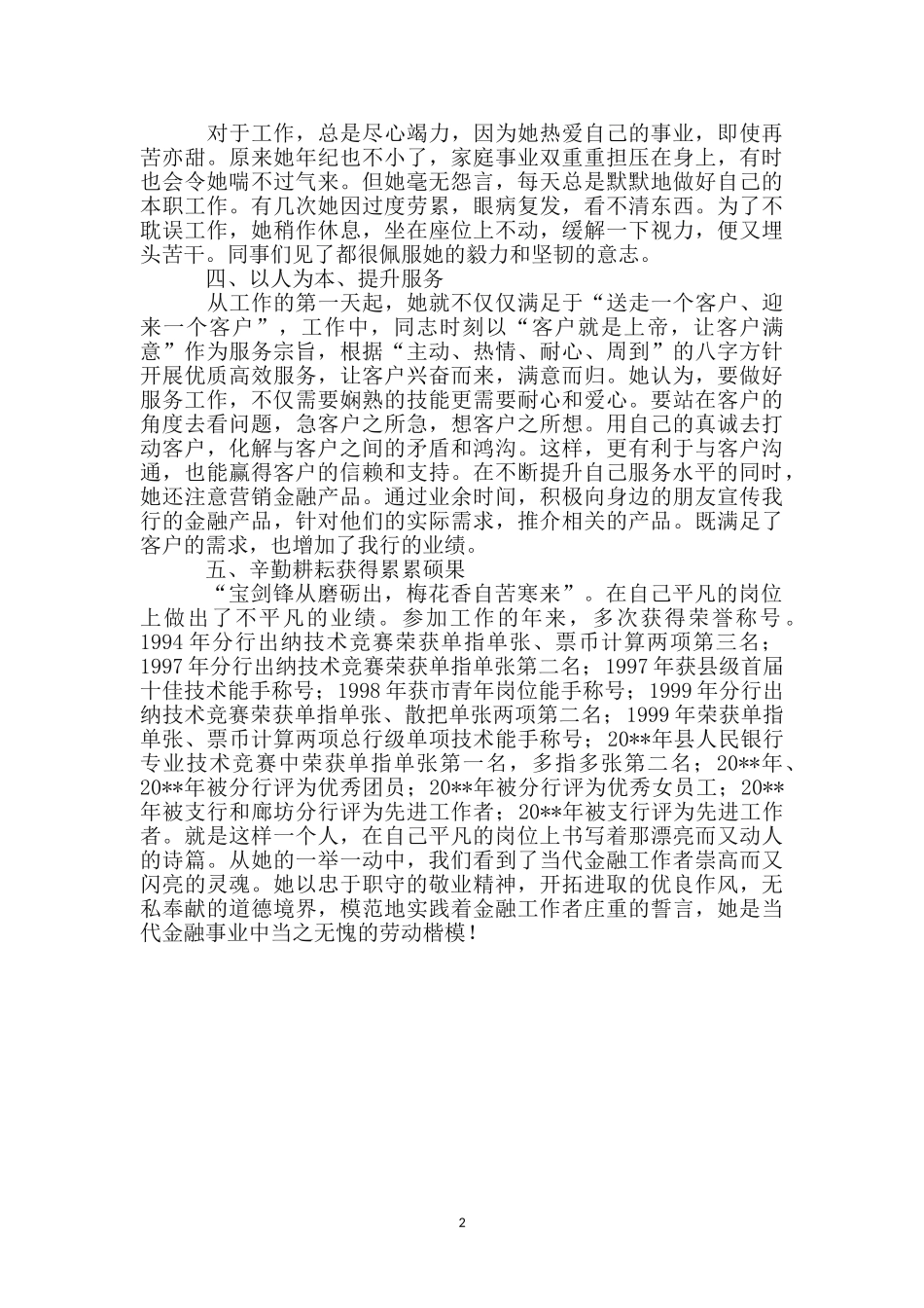 银行普通女职工事迹材料_第2页