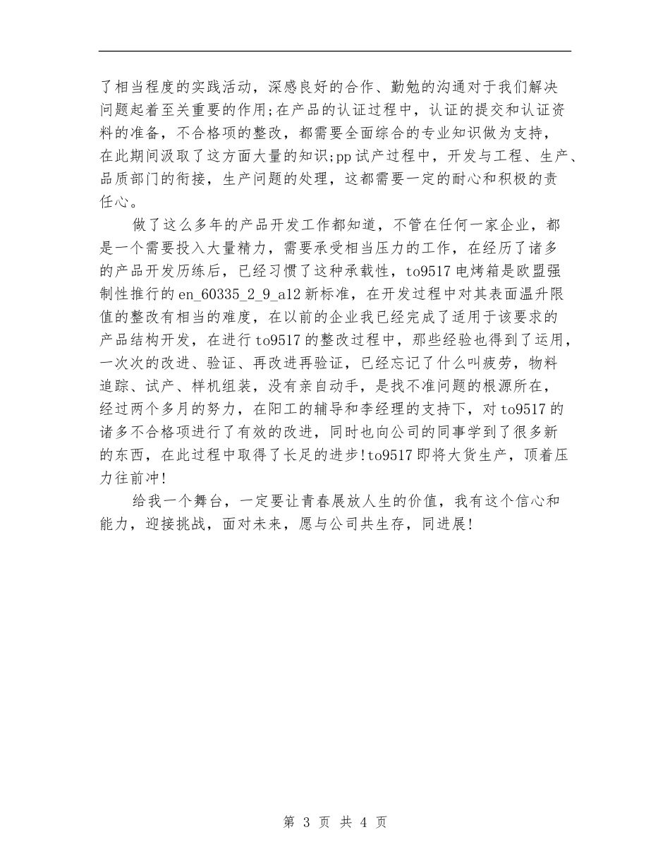 2024工程技术员转正工作总结_第3页