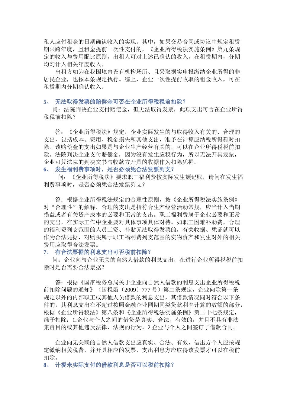 XXXX年度国家税务总局纳税服务司房地产专业税收答疑(一)_第2页
