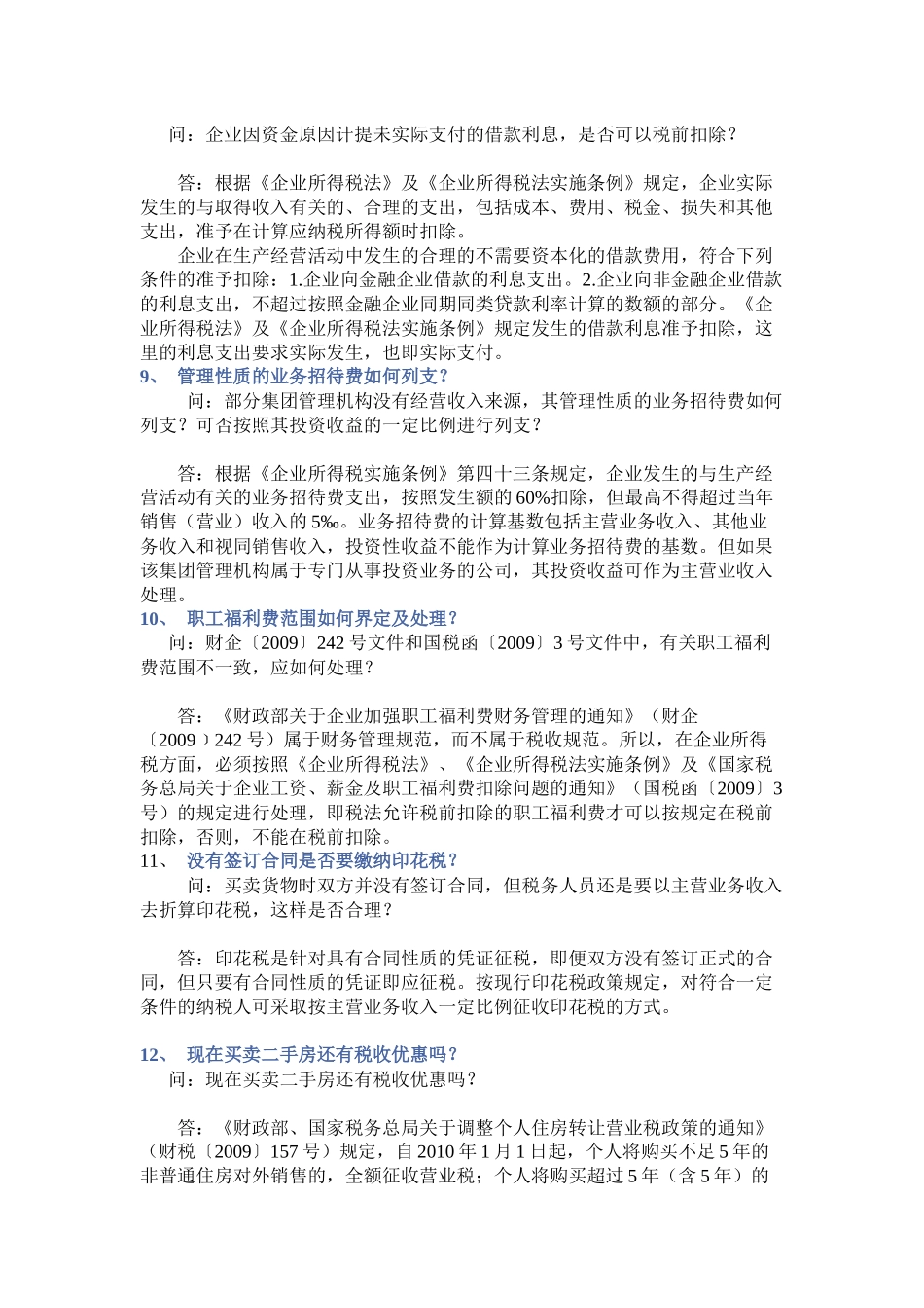 XXXX年度国家税务总局纳税服务司房地产专业税收答疑(一)_第3页