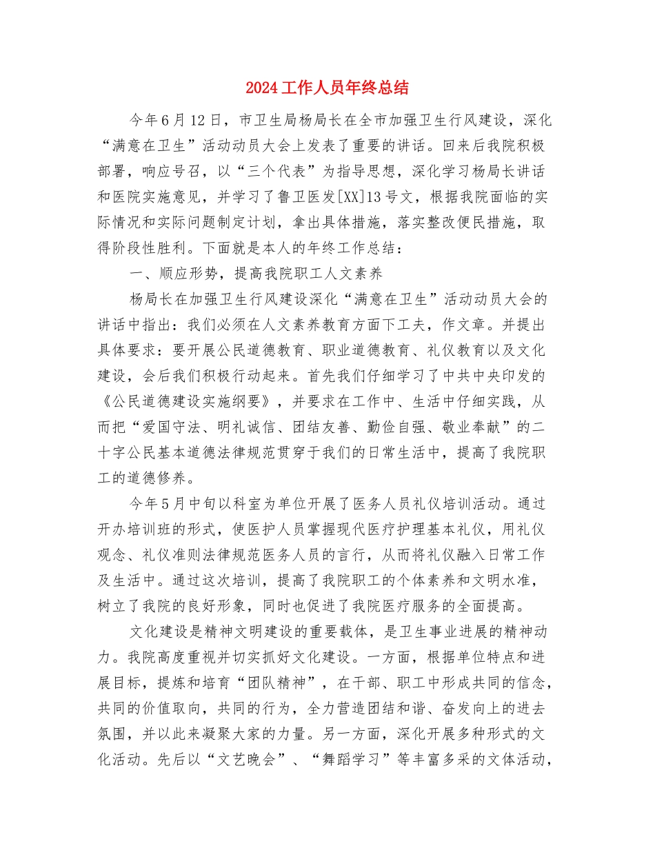 2024工会财务工作总结与2024工作人员年终总结汇编_第3页