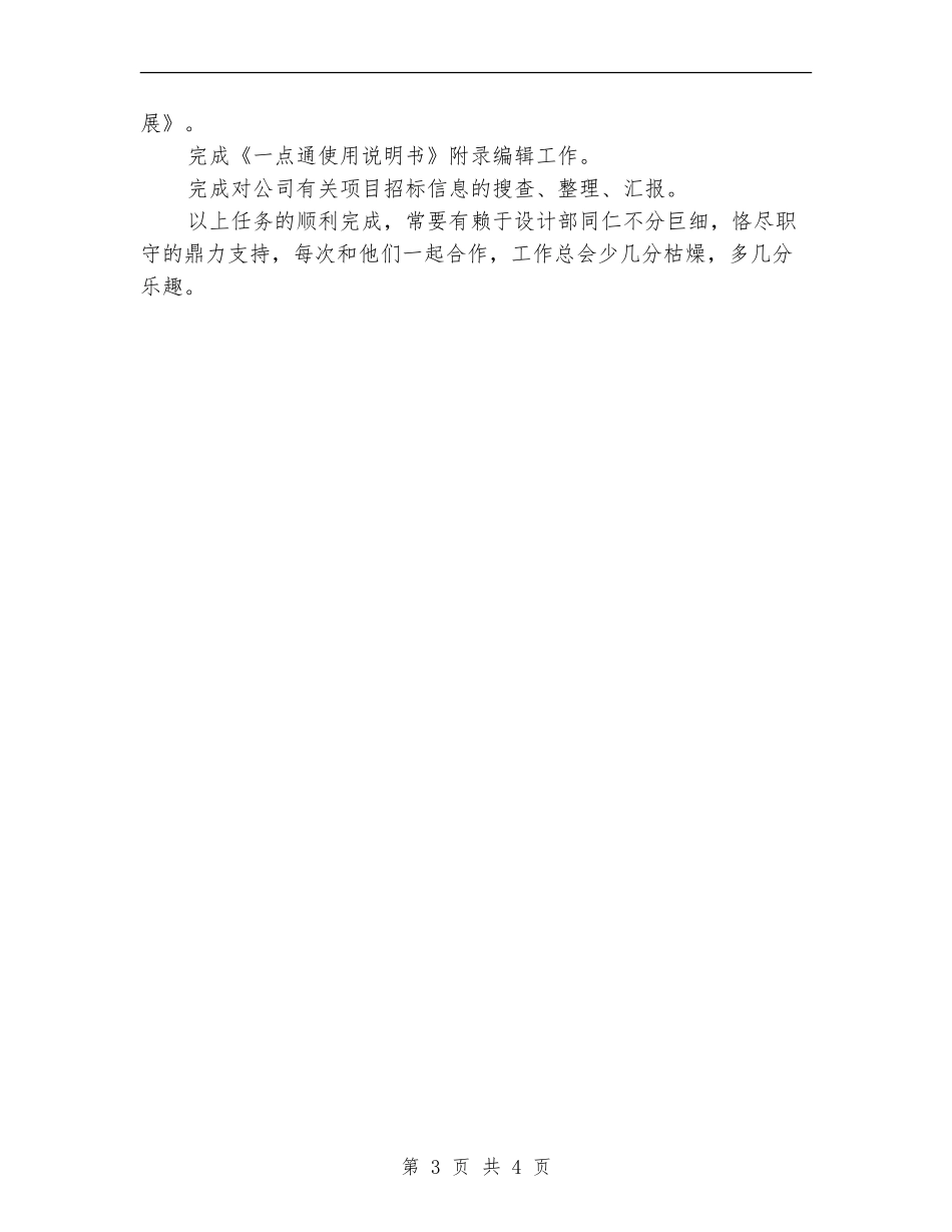 2024年第二季度网站编辑工作总结范文_第3页