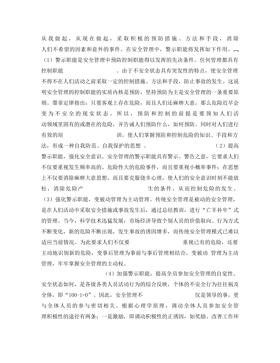《安全管理》之加强警示职能 提高安全管理水平 _第3页