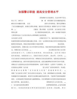 《安全管理》之加强警示职能 提高安全管理水平 