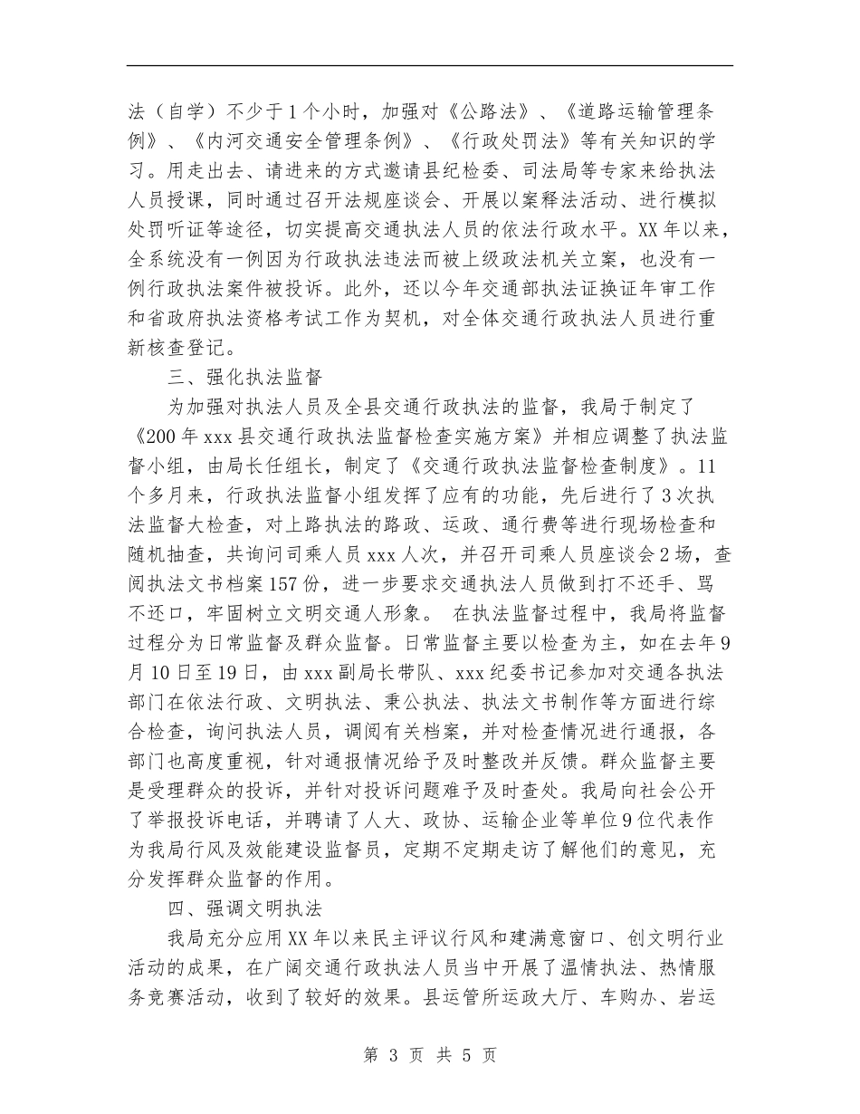 交通局2024年法制工作总结_第3页