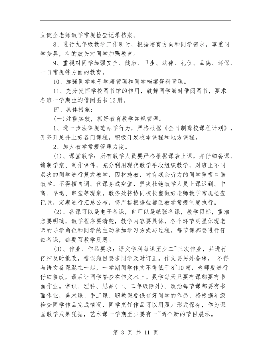2024聋哑学校工作计划书范文_第3页