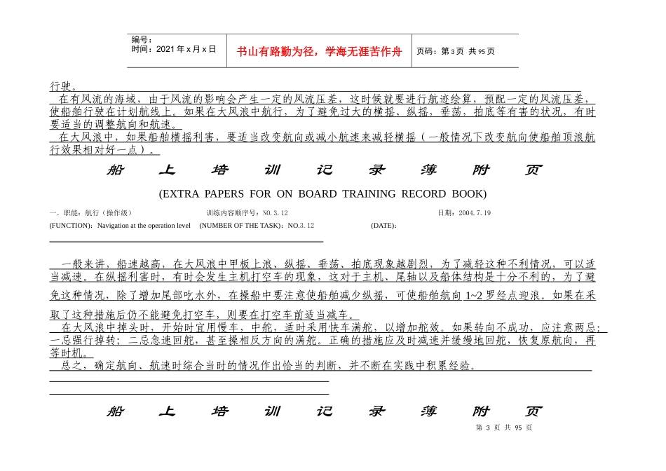 船上培训记录簿附页-3-11-6-3_第3页