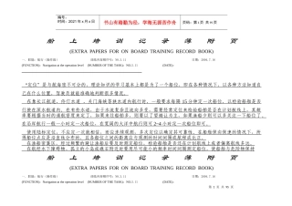 船上培训记录簿附页-3-11-6-3