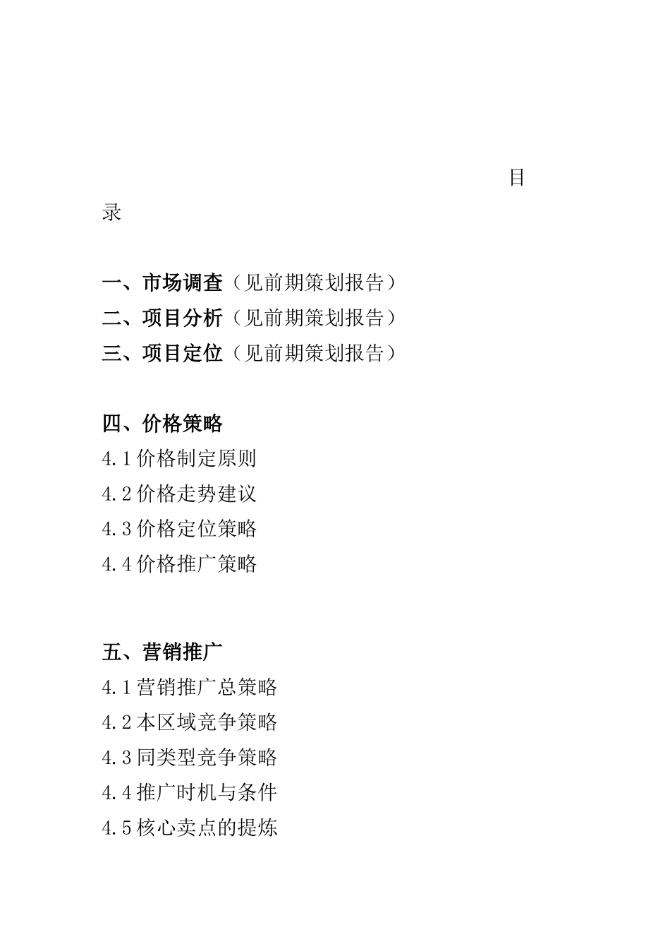 XX水语项目策划销售执行方案_第2页