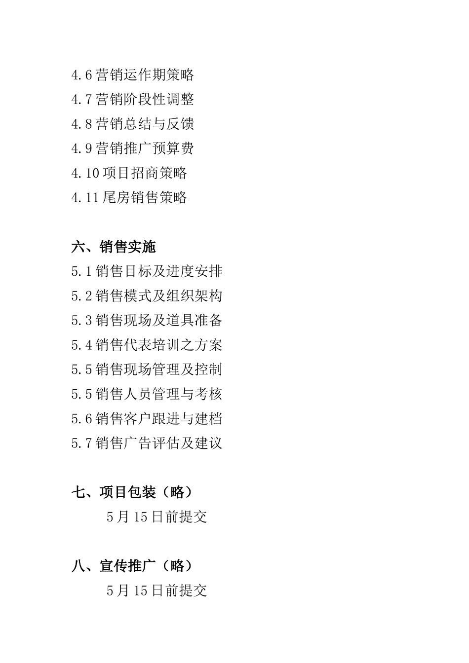 XX水语项目策划销售执行方案_第3页