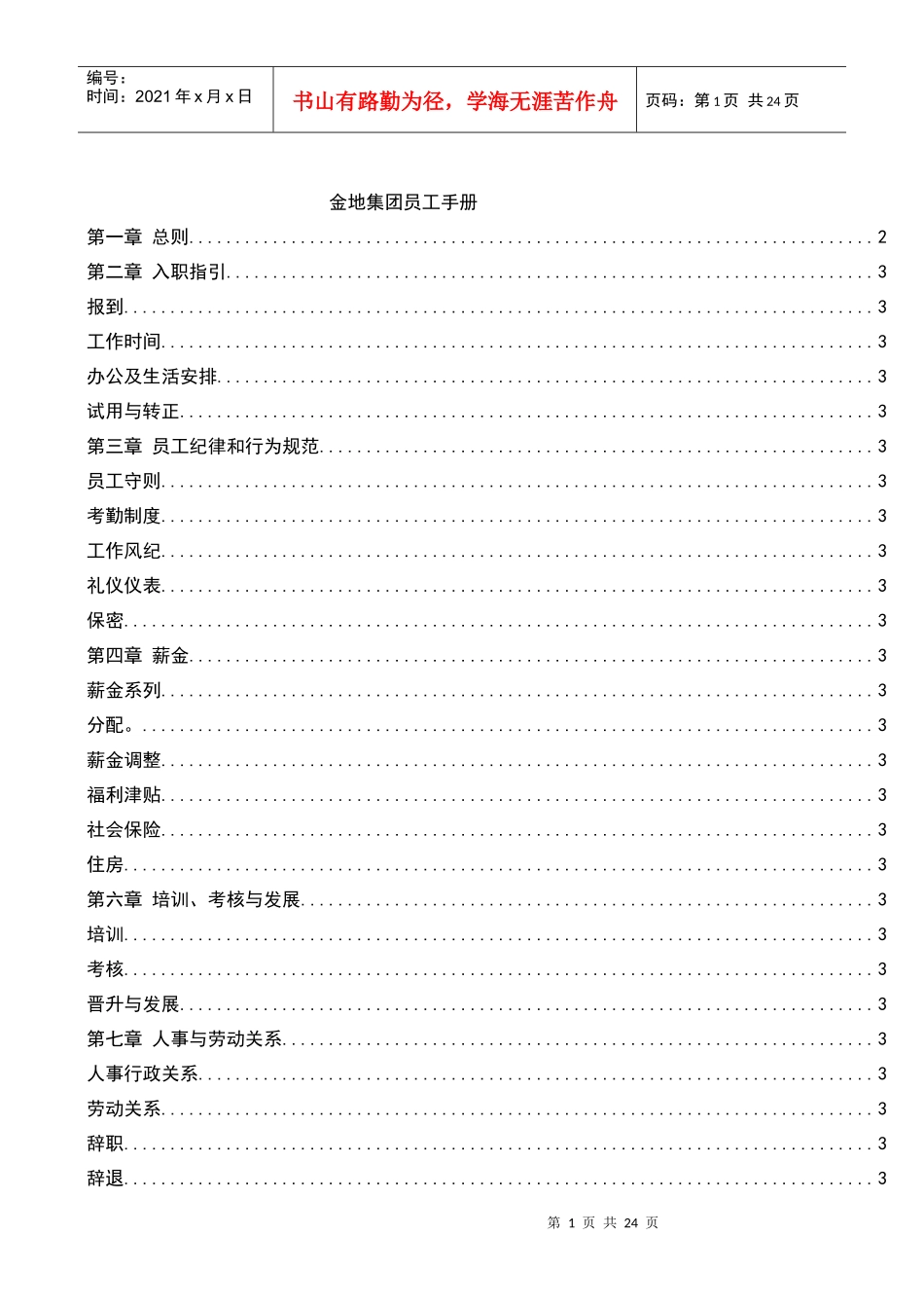 金地员工手册_第1页