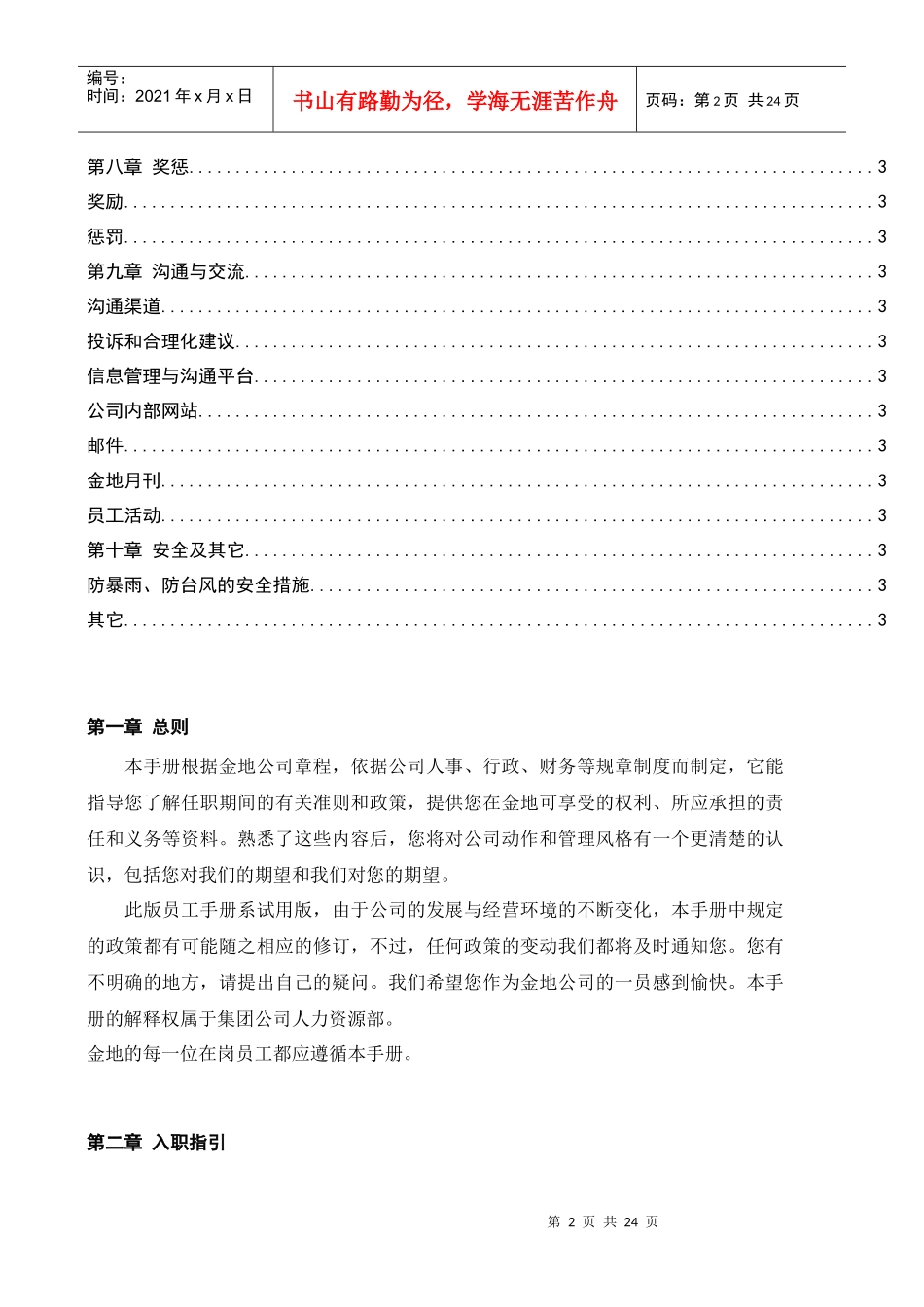 金地员工手册_第2页