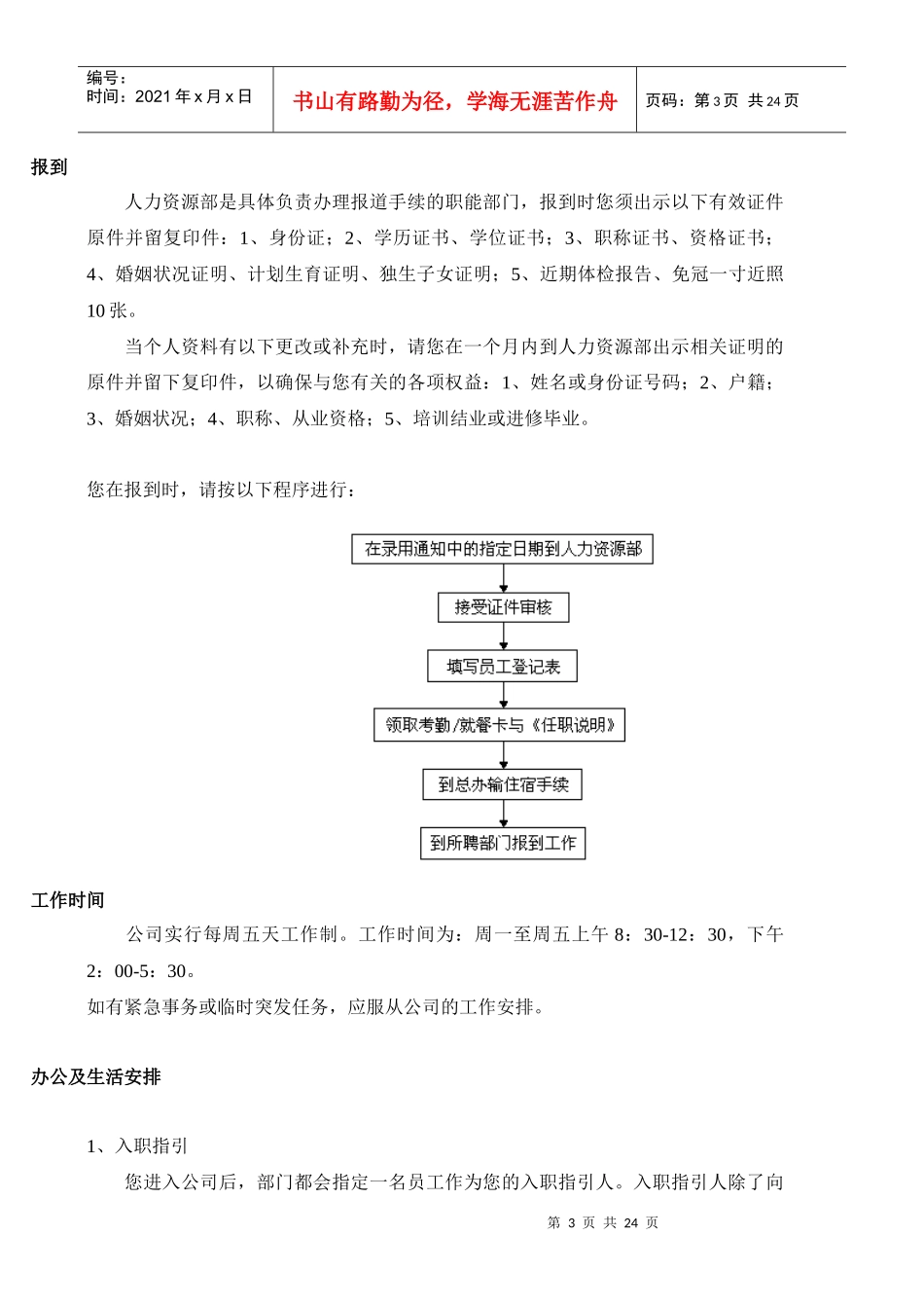 金地员工手册_第3页