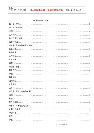 金地员工手册