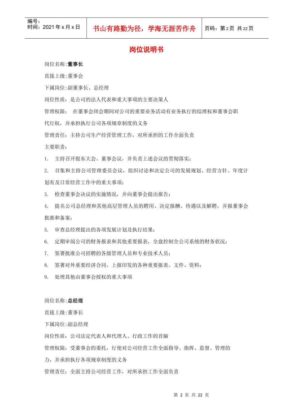 某公司各岗位职务说明书_第2页