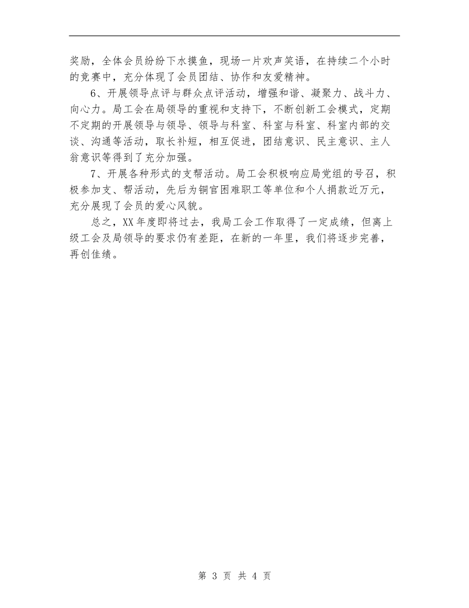 2024年11月机关工会工作总结_第3页