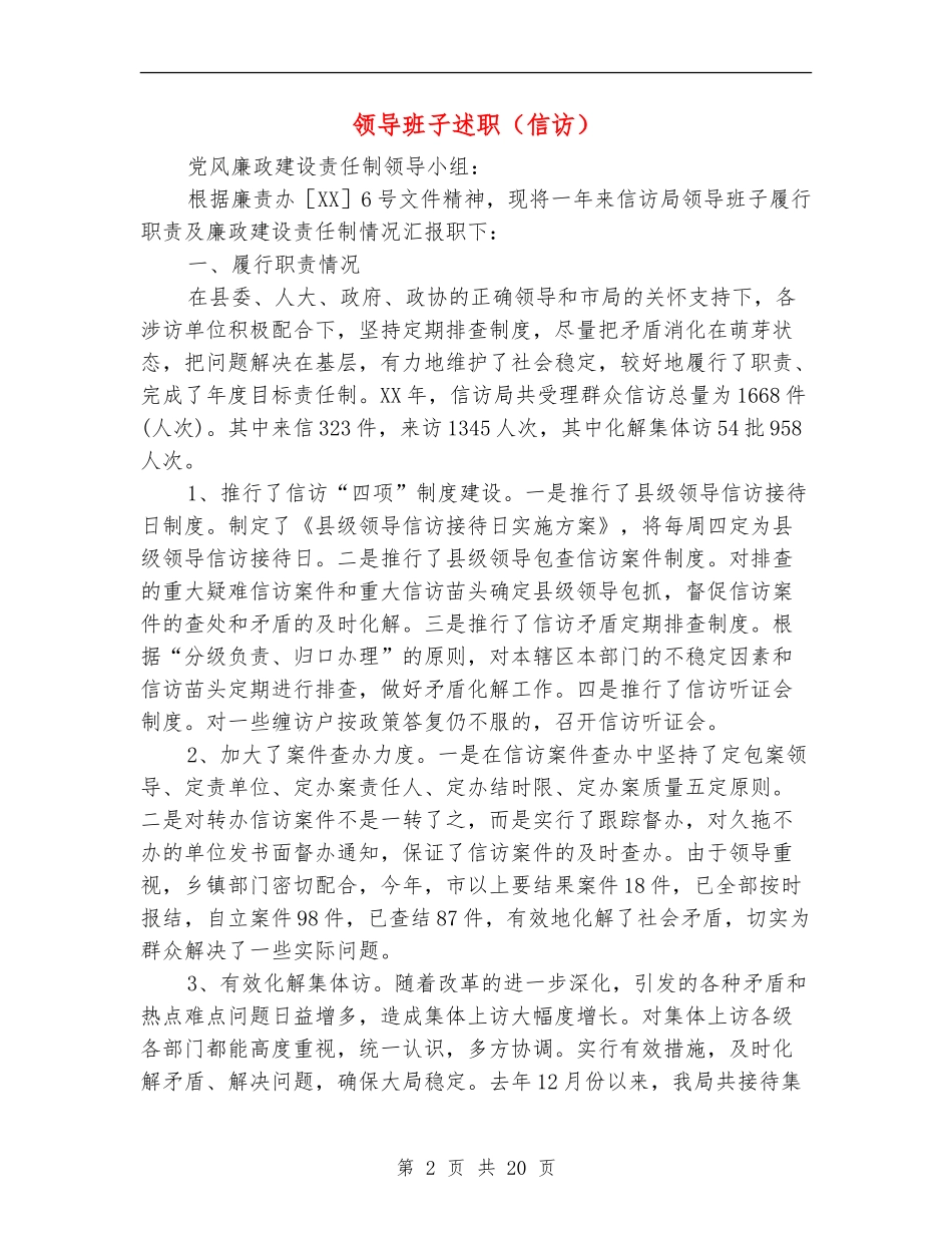 领导班子述职述廉报告(多篇范本)_第2页