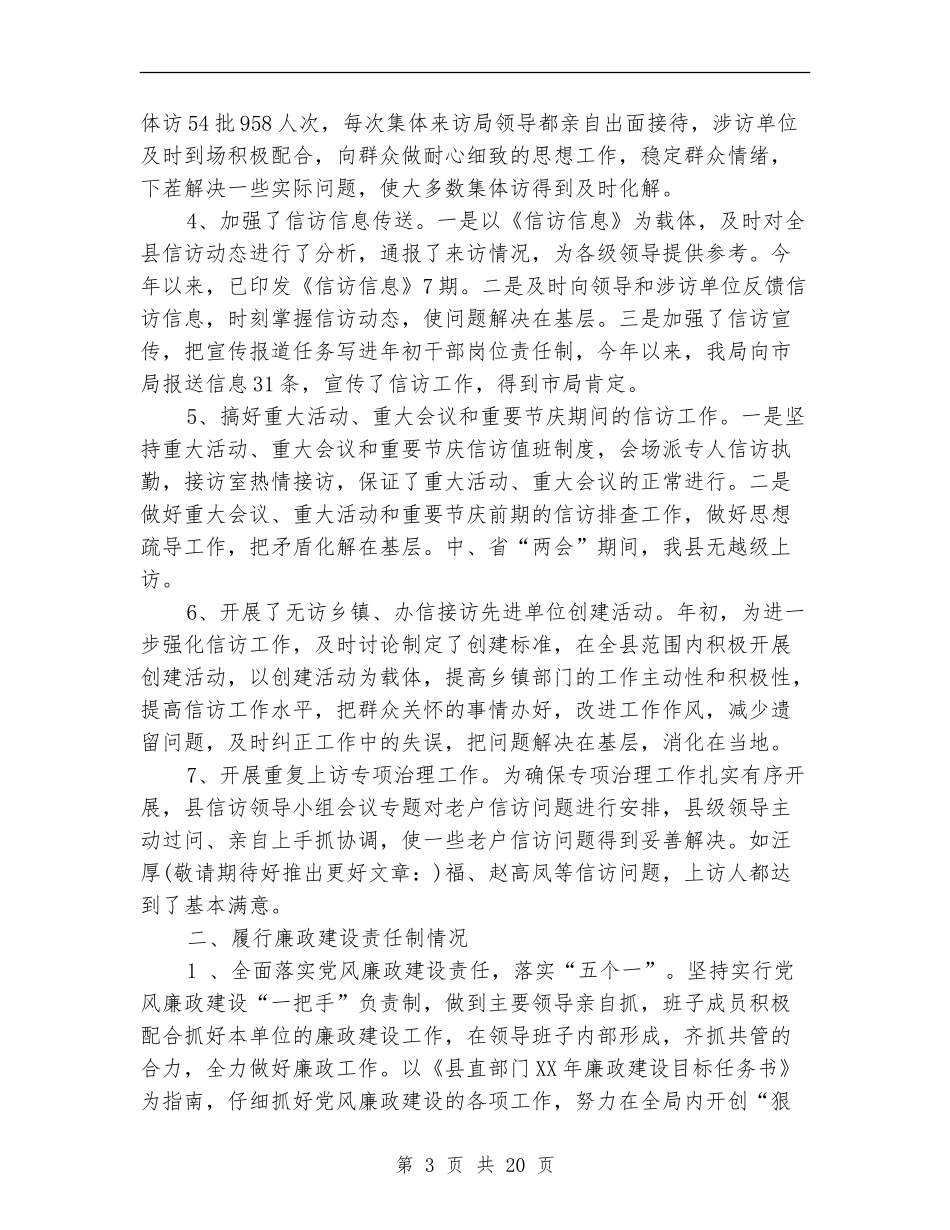 领导班子述职述廉报告(多篇范本)_第3页