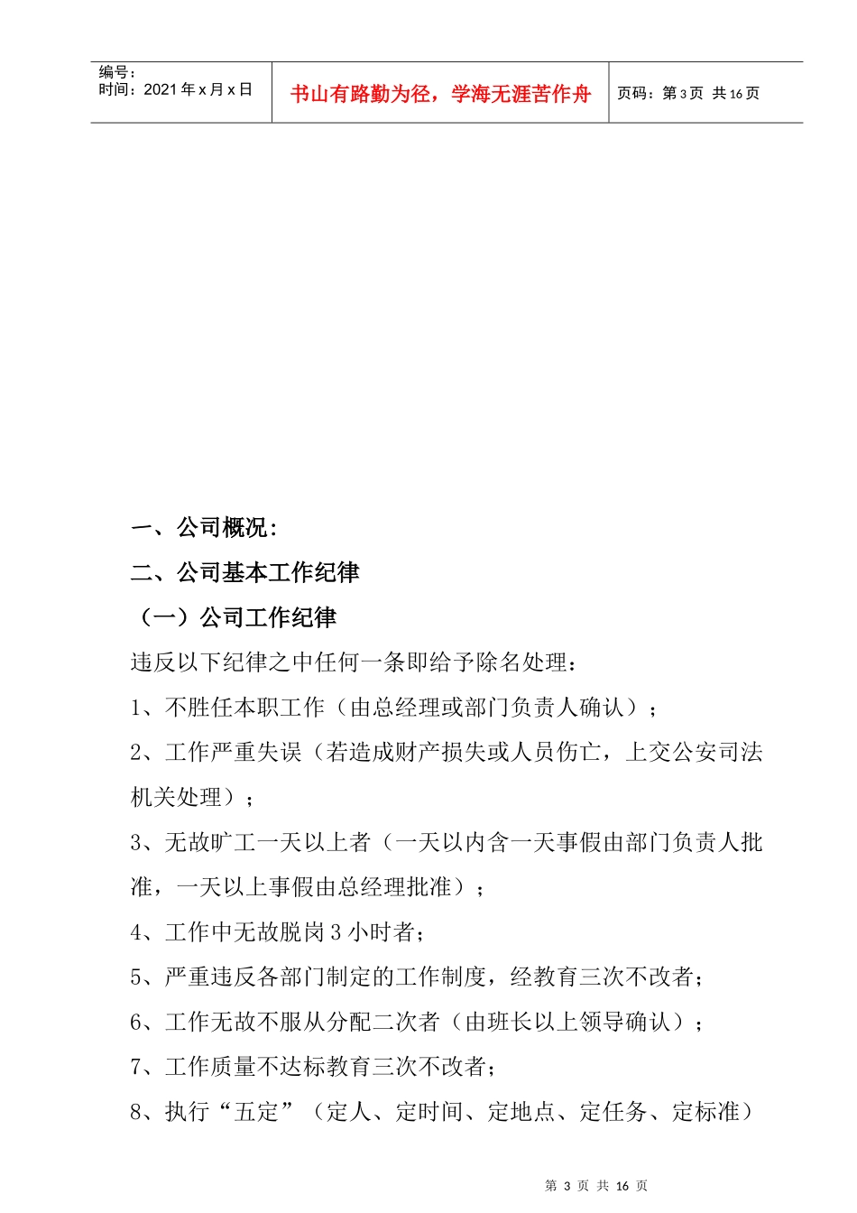 物业管理公司员工三级培训（DOC13）_第3页