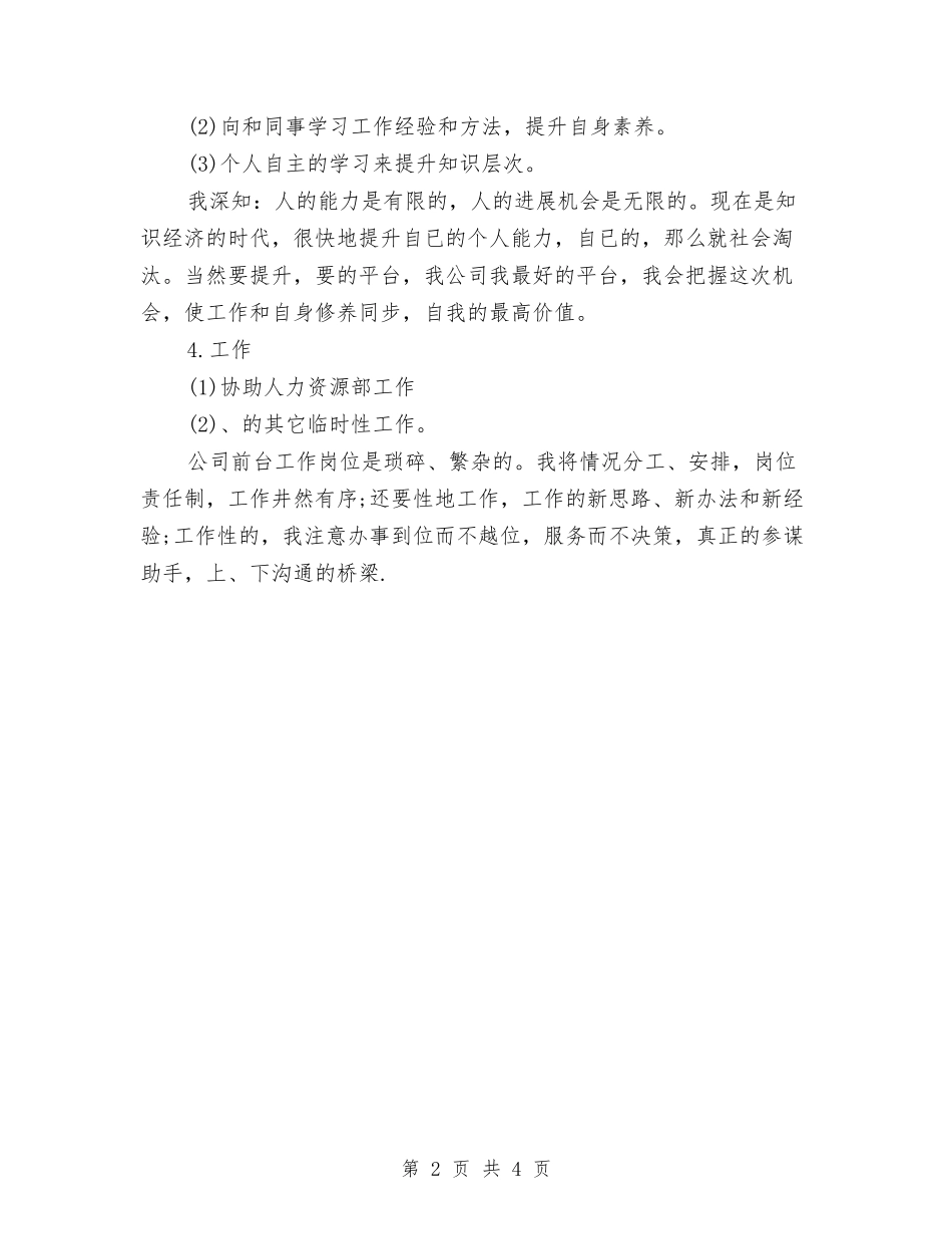 2024最新前台工作计划范文与2024最新医药销售业务员工作计划汇编_第2页