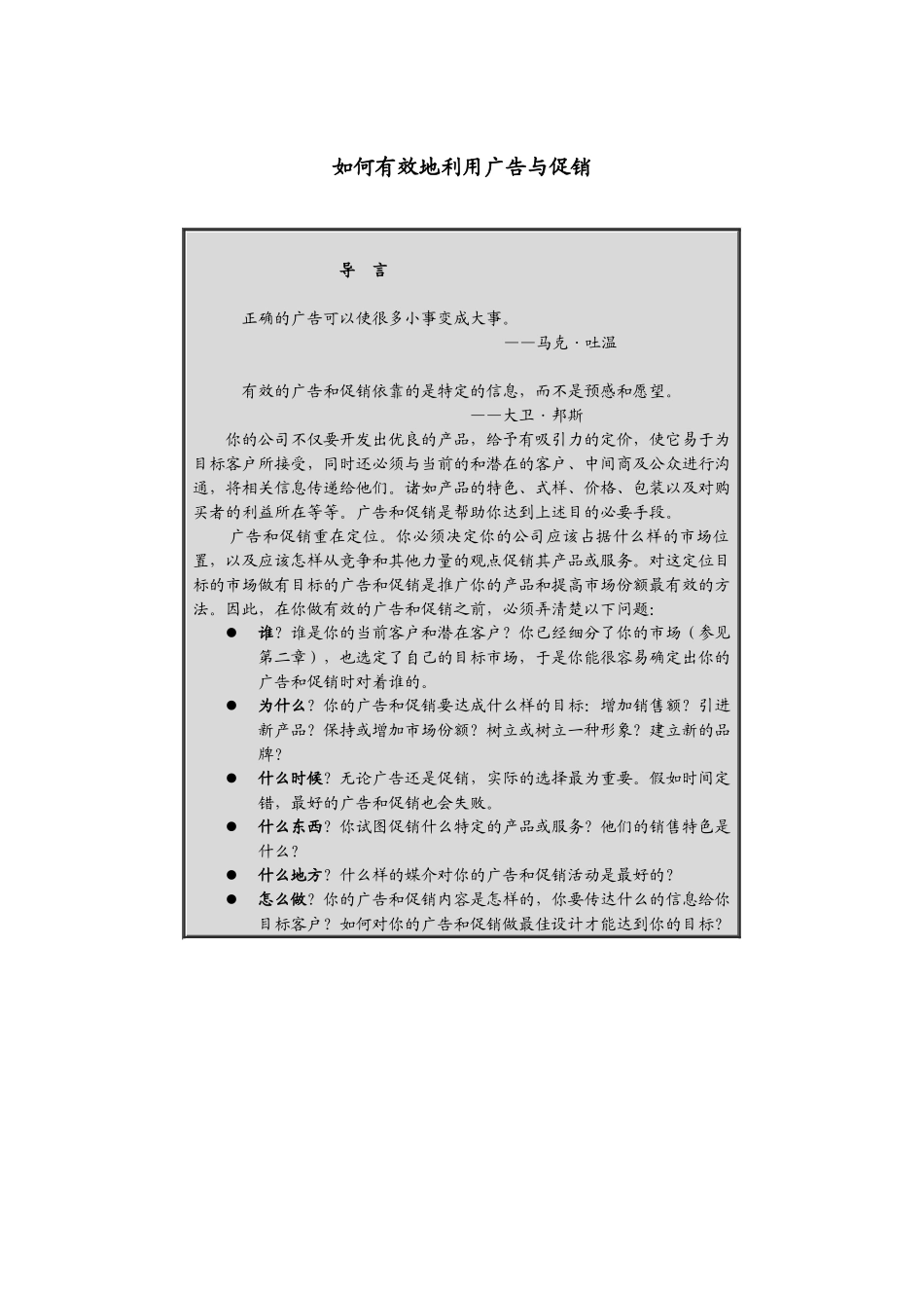 如何高效地利用广告进行促销_第1页