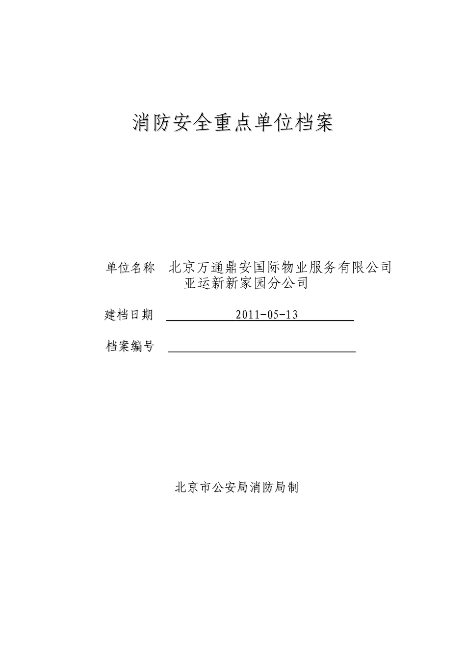 消防档案样例_第1页