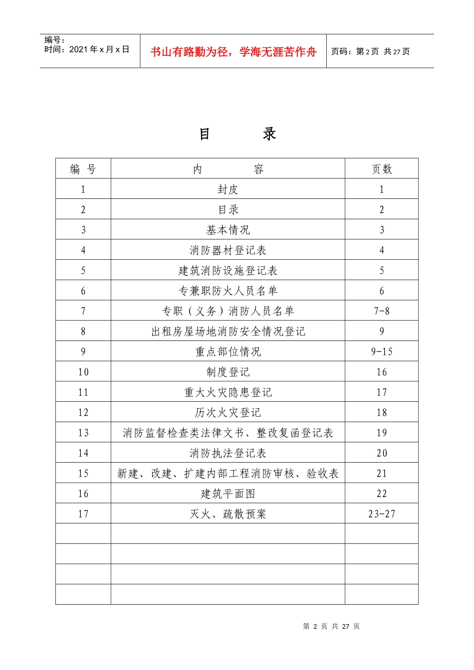 消防档案样例_第2页