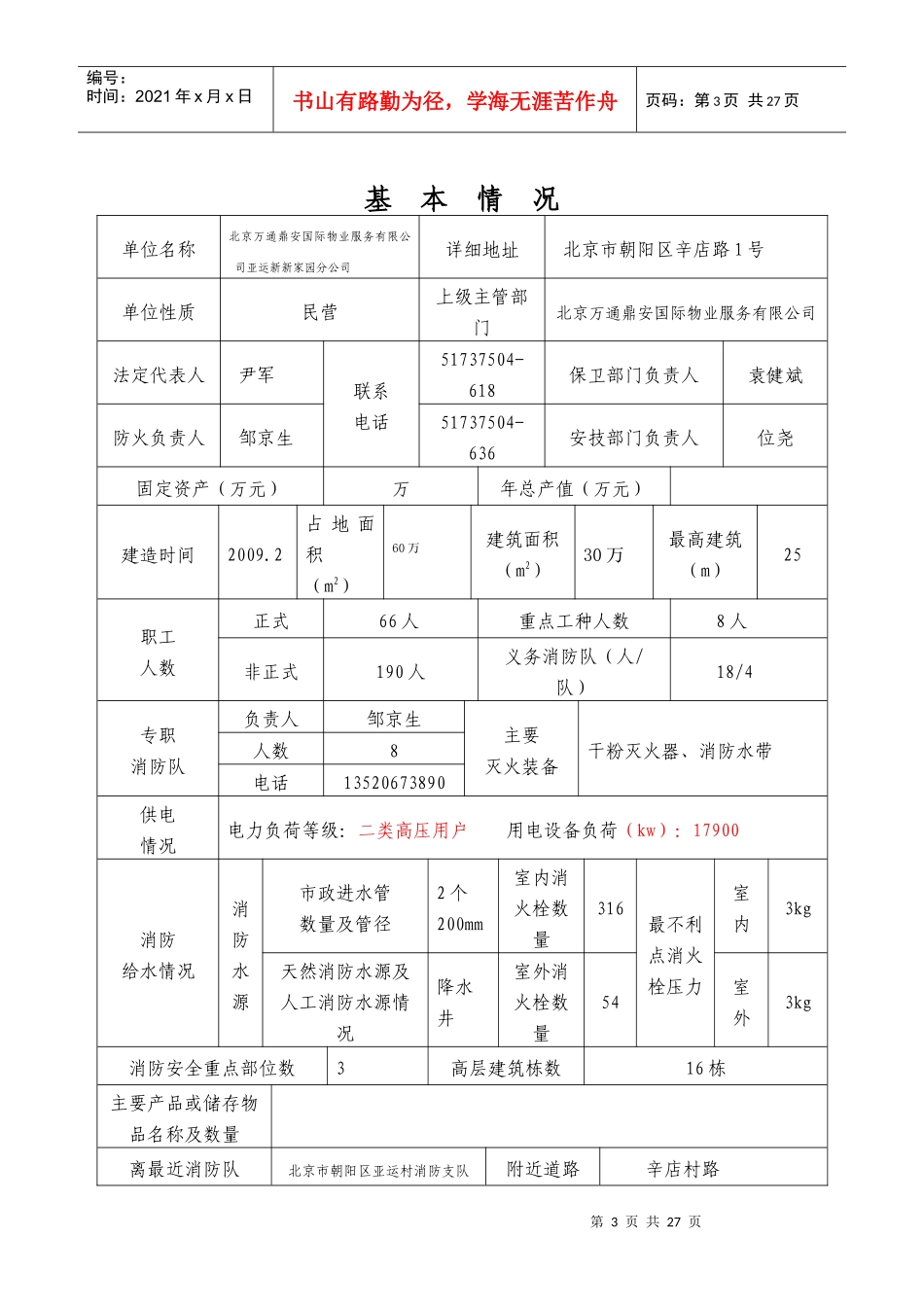 消防档案样例_第3页