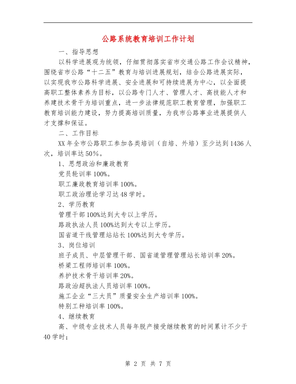 公路系统教育培训工作计划_第2页
