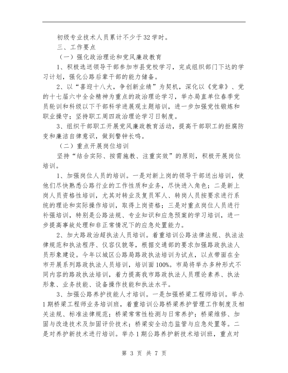 公路系统教育培训工作计划_第3页