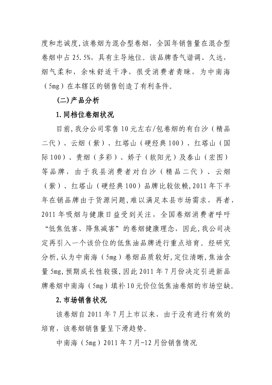 XXXX年中南海(5mg)品牌营销策划方案(马海军)_第2页