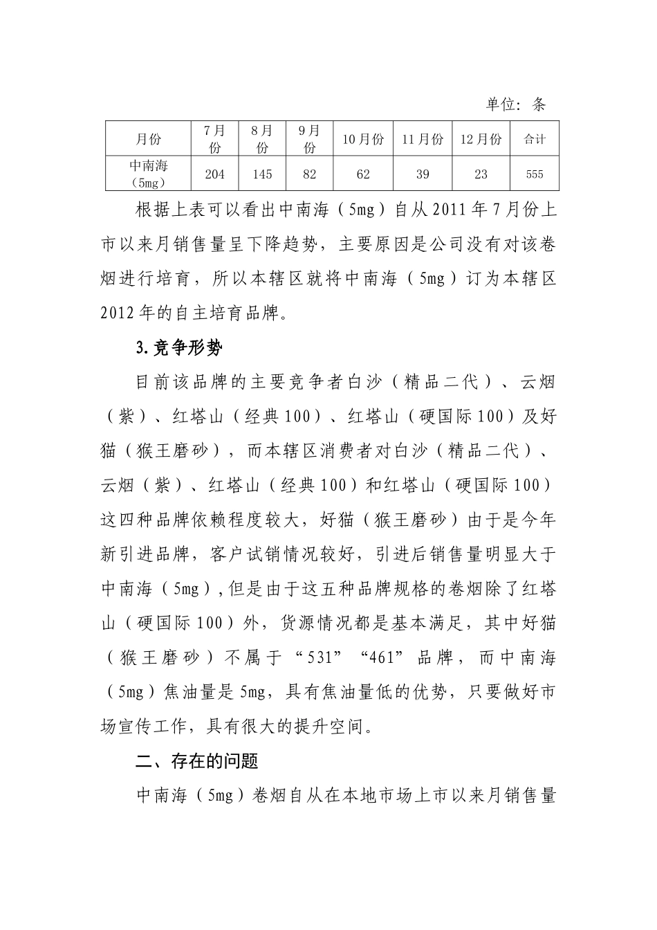 XXXX年中南海(5mg)品牌营销策划方案(马海军)_第3页