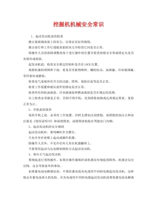 《安全管理》之挖掘机机械安全常识 