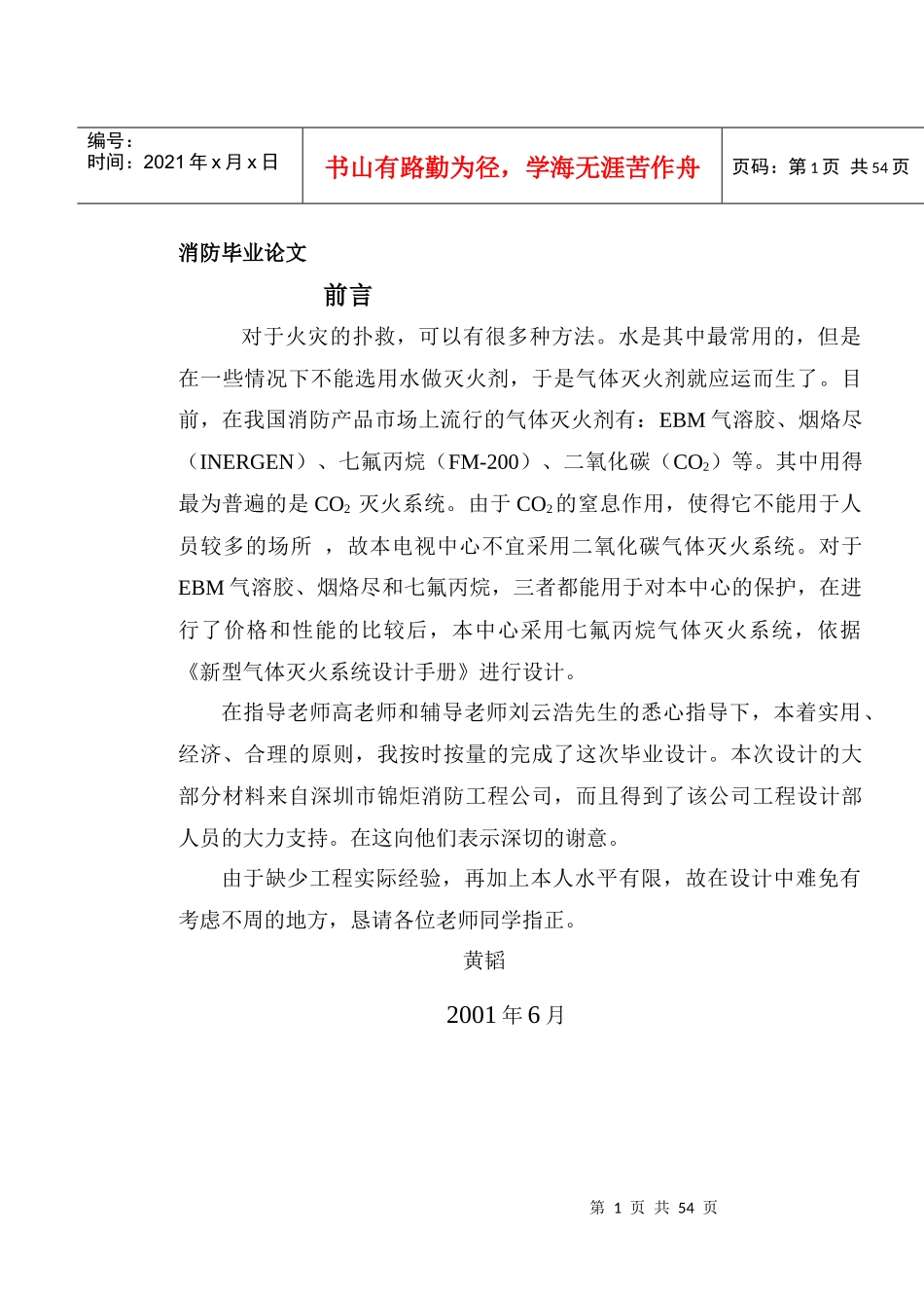 消防毕业设计论文(1)_第1页