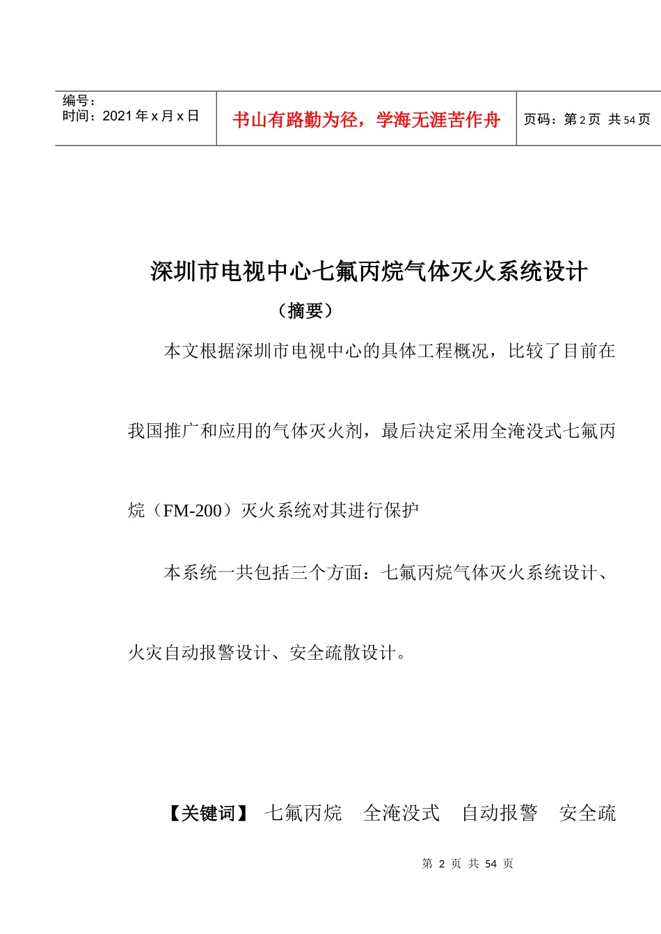 消防毕业设计论文(1)_第2页